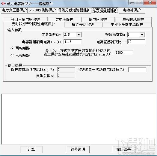 电气整定保护计算器,电气整定保护计算器下载,电气整定保护计算器官方下载
