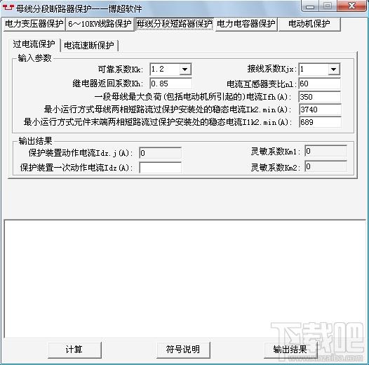 电气整定保护计算器,电气整定保护计算器下载,电气整定保护计算器官方下载