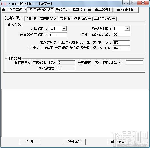 电气整定保护计算器,电气整定保护计算器下载,电气整定保护计算器官方下载