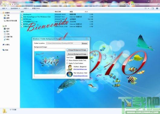 文件夹背景修改,Windows7