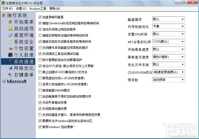 注册表优化大师,注册表优化大师下载,注册表优化大师官方下载