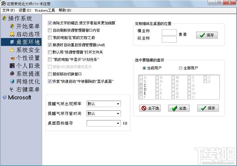 注册表优化大师,注册表优化大师下载,注册表优化大师官方下载