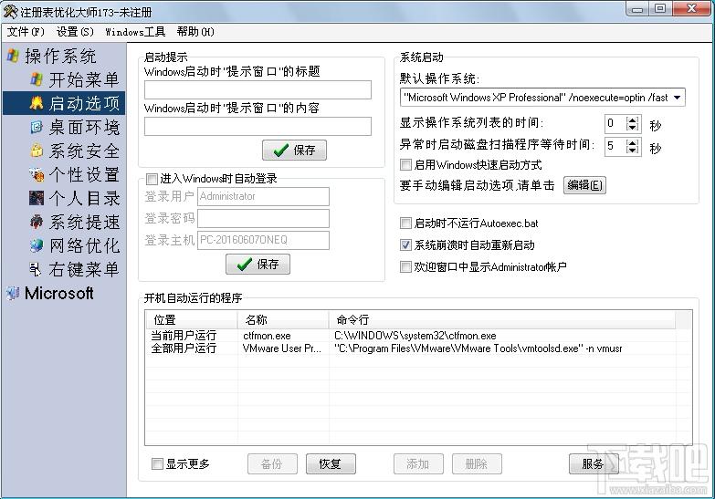 注册表优化大师,注册表优化大师下载,注册表优化大师官方下载