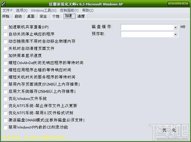注册表优化大师,注册表优化大师下载,注册表优化大师官方下载