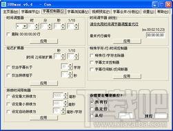 SUBmax,SUBmax下载,字幕工具