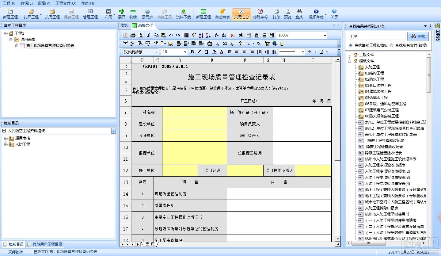 天师建筑资料软件海南版,天师建筑资料软件海南版下载