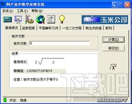 阿卢高中数学处理系统,阿卢高中数学处理系统下载,阿卢高中数学处理系统官方下载