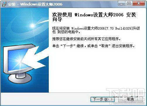 Windows设置大师2006,Windows设置大师2006下载,Windows设置大师2006官方下载