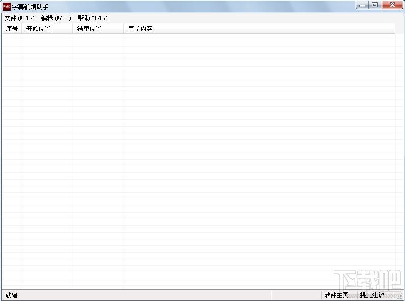 字幕编辑助手,字幕编辑助手下载,字幕编辑助手官方下载