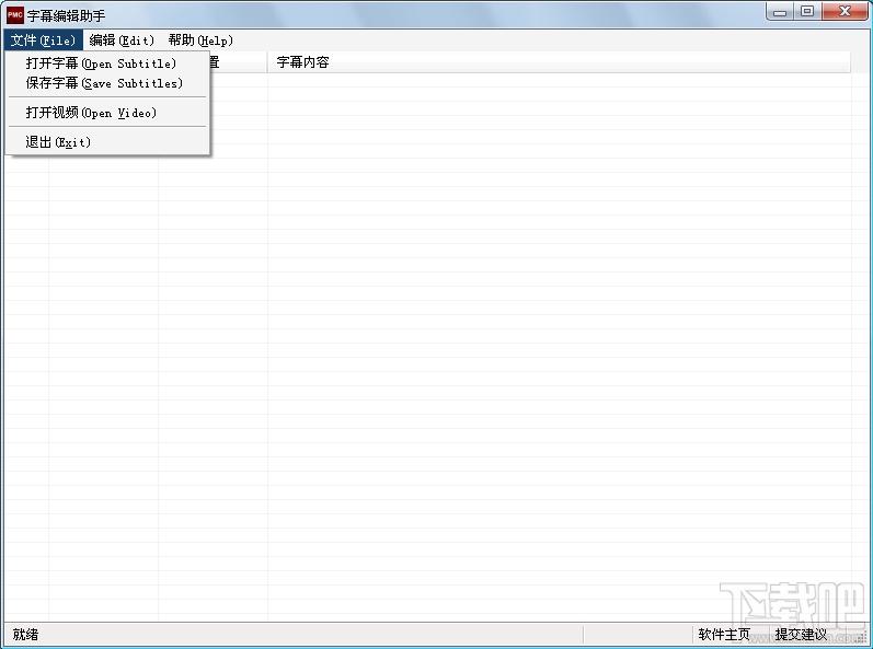 字幕编辑助手,字幕编辑助手下载,字幕编辑助手官方下载