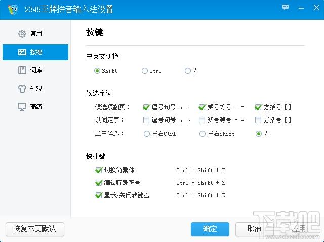 2345王牌输入法下载,2345王牌输入法官方版,2345输入法