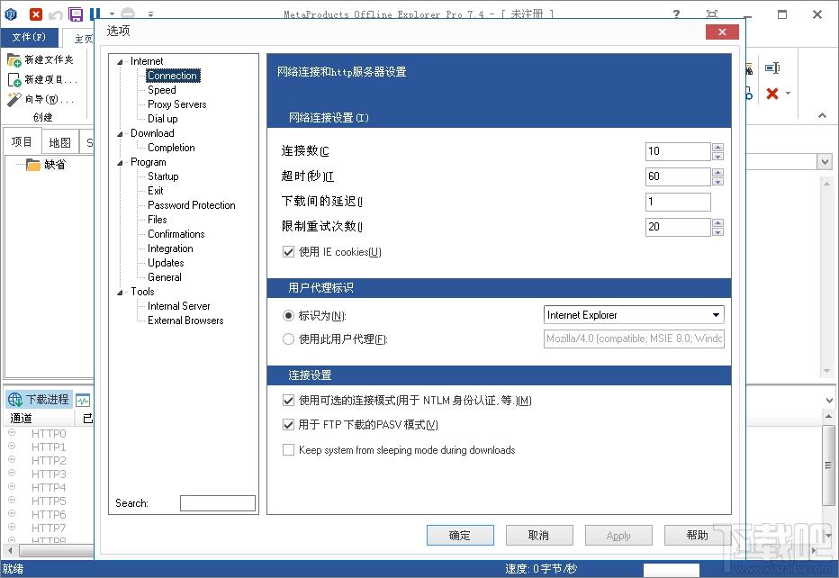 Offline Explorer,离线浏览,离线浏览工具