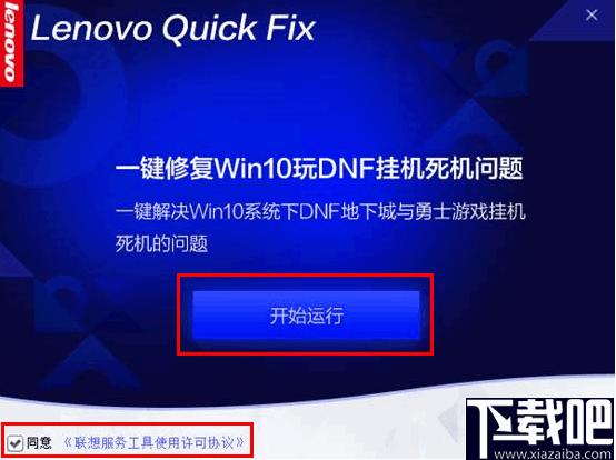 一键修复Win10下玩DNF挂机死机工具下载,系统修复