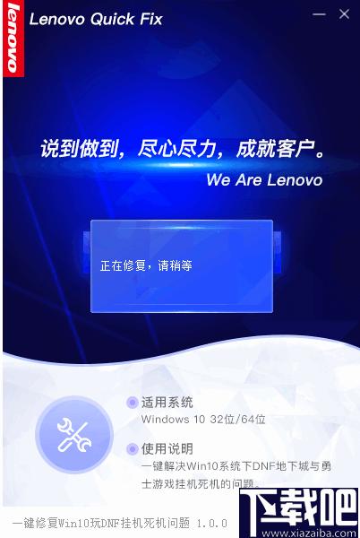 一键修复Win10下玩DNF挂机死机工具下载,系统修复