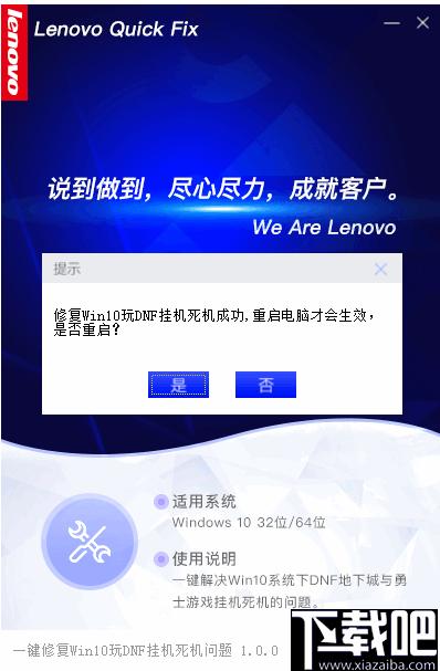 一键修复Win10下玩DNF挂机死机工具下载,系统修复