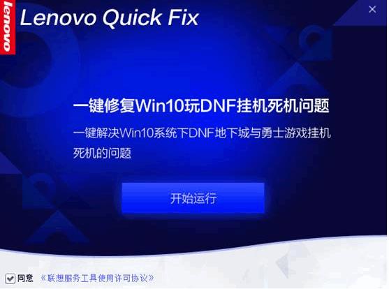 一键修复Win10下玩DNF挂机死机工具下载,系统修复