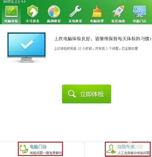 360电脑专家,360电脑专家下载