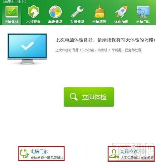 360电脑专家,360电脑专家下载