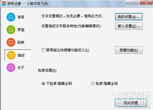 小鹤双拼输入法,小鹤双拼输入法下载