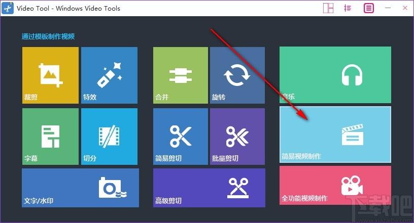 Windows Video Tools破解版下载,视频编辑工具