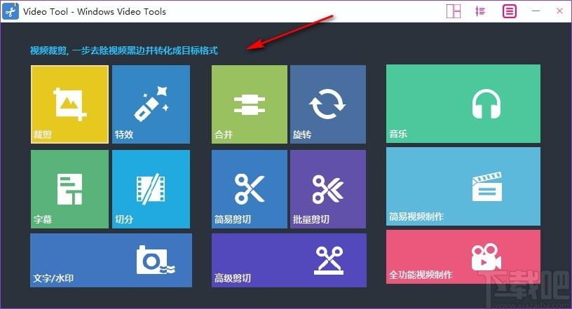 Windows Video Tools破解版下载,视频编辑工具