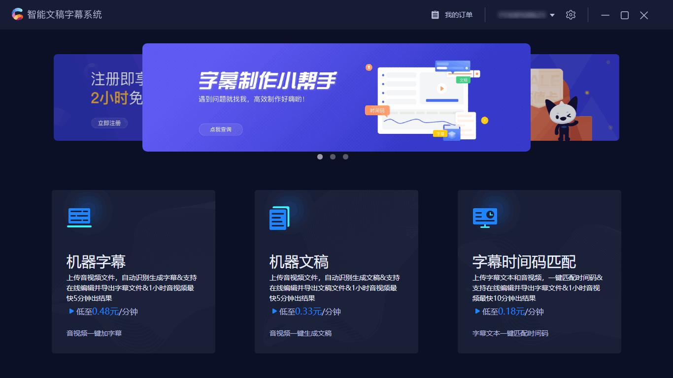 智能文稿字幕系统下载,字幕识别,字幕匹配,文稿识别