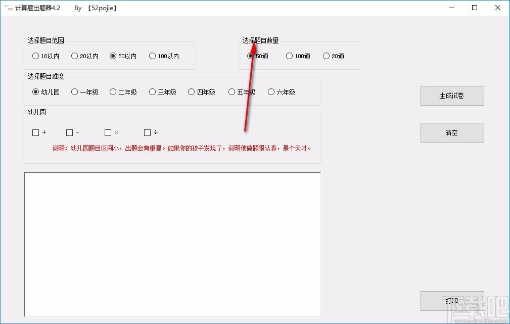 计算题出题器,小学数学题出题软件,数学学习