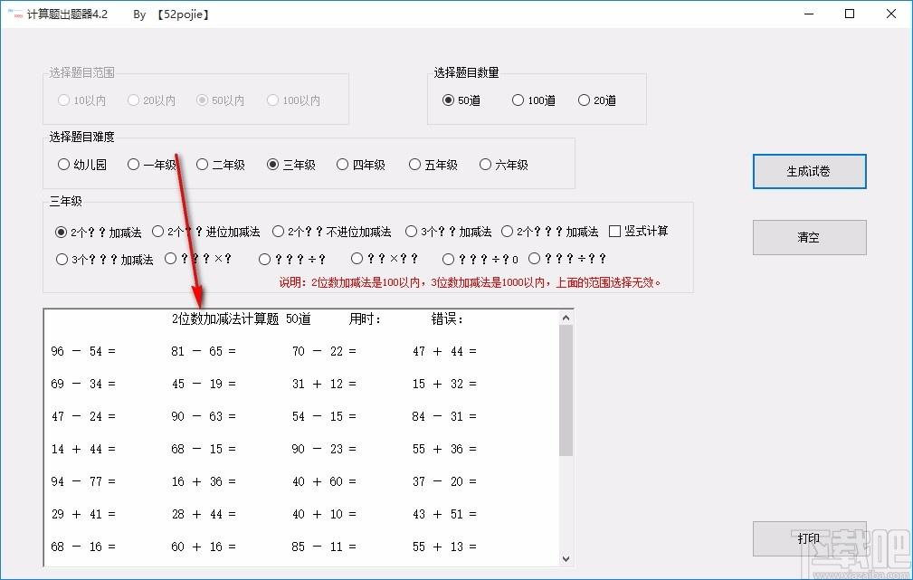 计算题出题器,小学数学题出题软件,数学学习