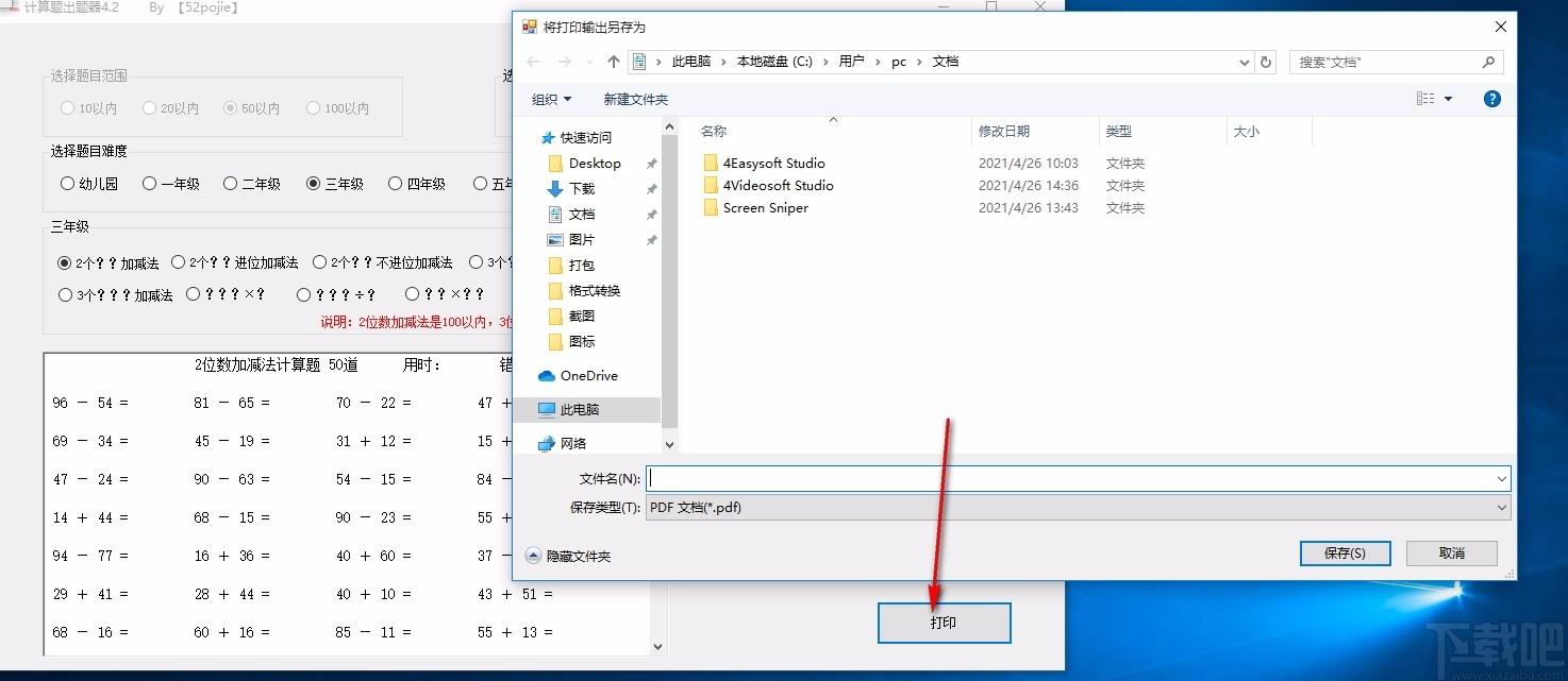 计算题出题器,小学数学题出题软件,数学学习