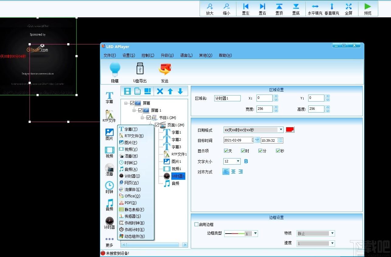 LED APlayer下载,全彩异步控制器,其它行业,led控制器