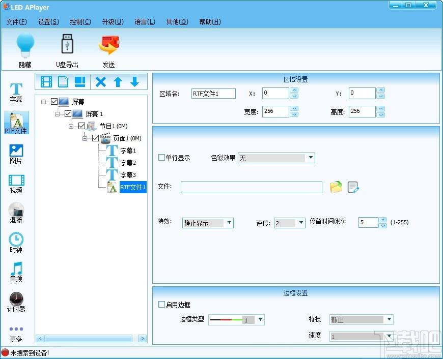 LED APlayer下载,全彩异步控制器,其它行业,led控制器