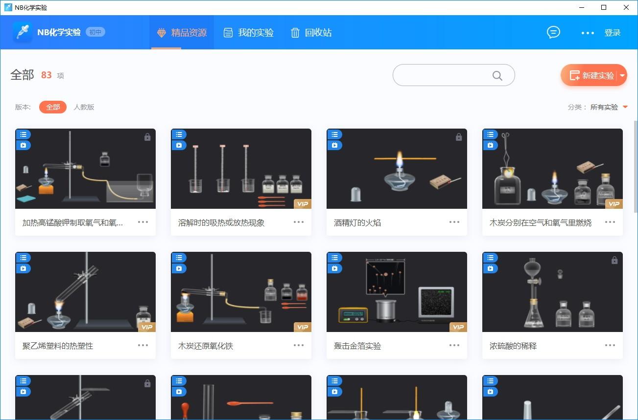 NB化学实验下载,NB化学实验,理科工具,理科学习