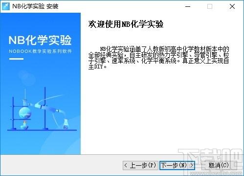 NB化学实验下载,NB化学实验,理科工具,理科学习