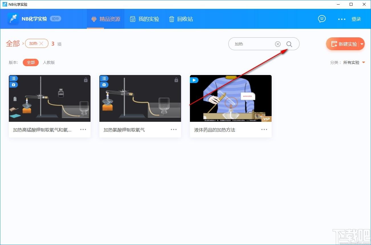 NB化学实验下载,NB化学实验,理科工具,理科学习