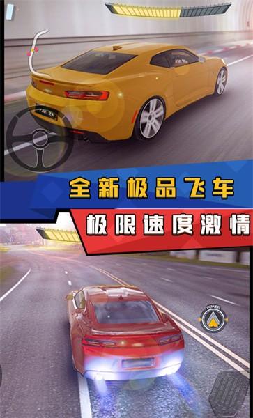新3d极品飞车手机版下载,新3d极品飞车,飞车游戏,竞速游戏