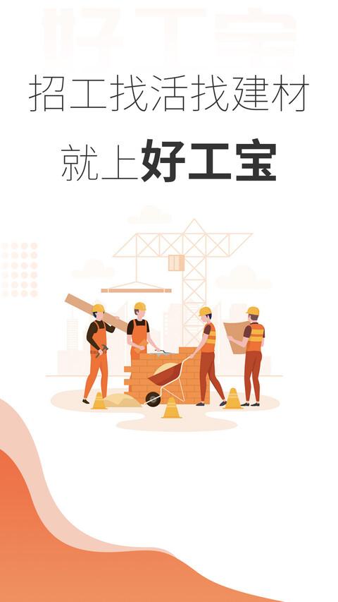 好工宝app官方版下载,好工宝,招聘app,求职app
