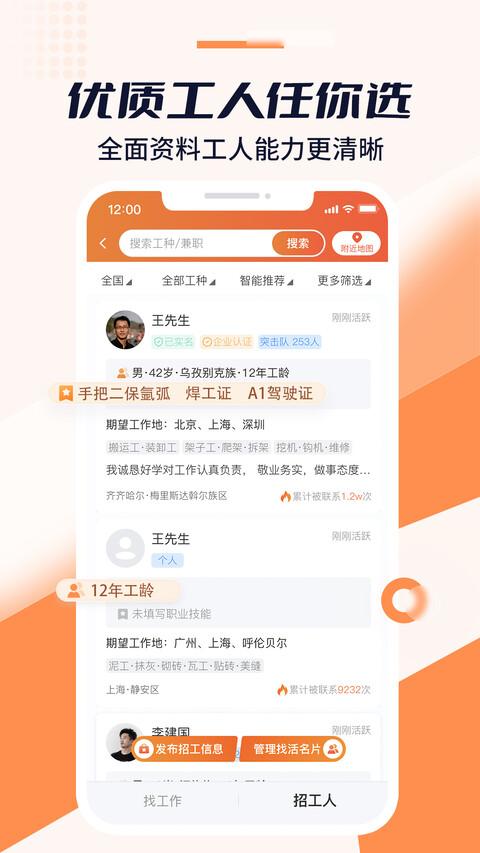 好工宝app官方版下载,好工宝,招聘app,求职app