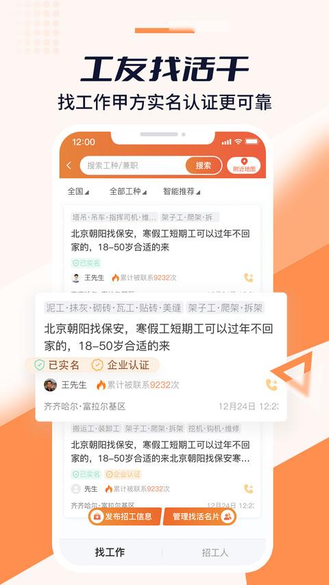 好工宝app官方版下载,好工宝,招聘app,求职app