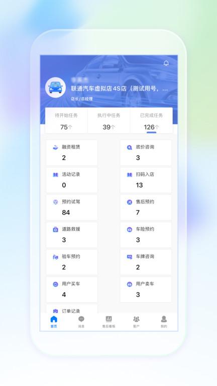 奥信汽车经销商版下载,奥信汽车,经销商app,汽车销售app