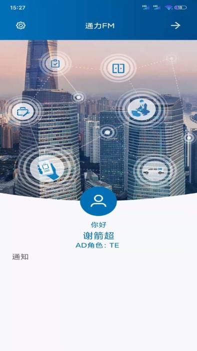 new fmapp下载,newfm,电梯app,维修app