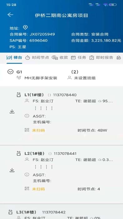 new fmapp下载,newfm,电梯app,维修app