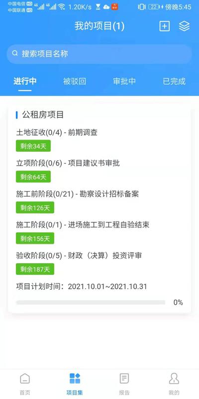 赤城建设手机版下载,赤城建设,城市建设app
