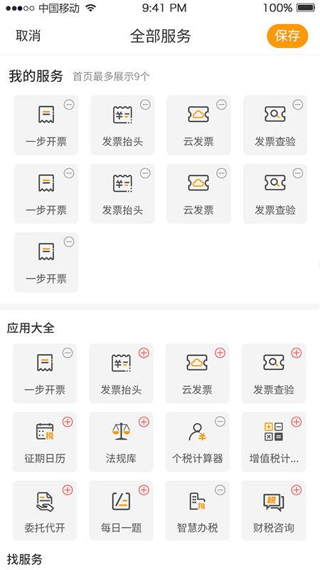 航信一诺app下载,航信一诺,办公app,查验发票app