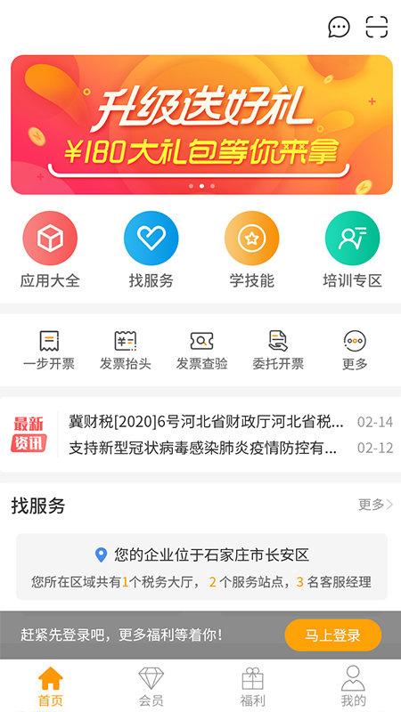航信一诺app下载,航信一诺,办公app,查验发票app
