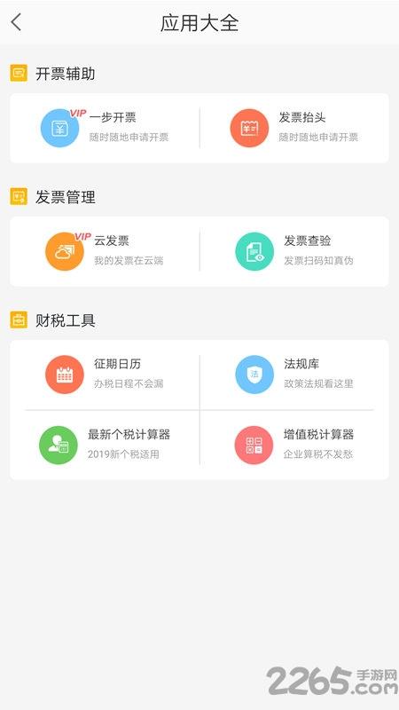 航信一诺app下载,航信一诺,办公app,查验发票app