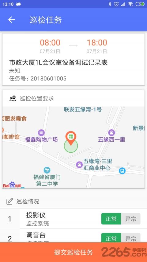 安巡宝app下载,安巡宝,管理app