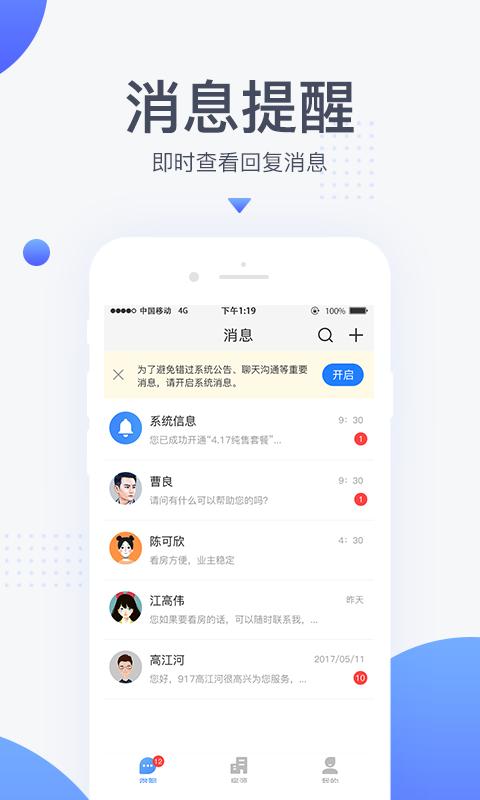 917移动经纪人app下载,917移动经纪人,办公app,房产app