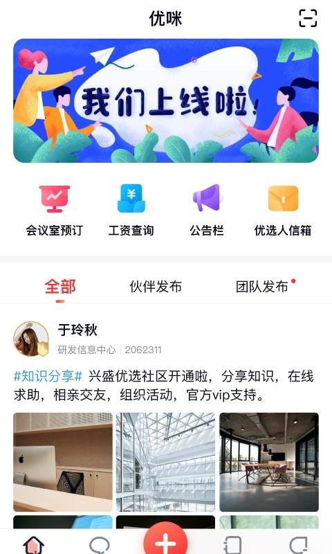 优选优咪手机版下载,优选优咪,社区app,办公app