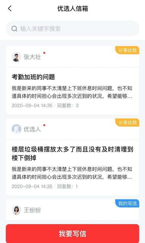 优选优咪手机版下载,优选优咪,社区app,办公app