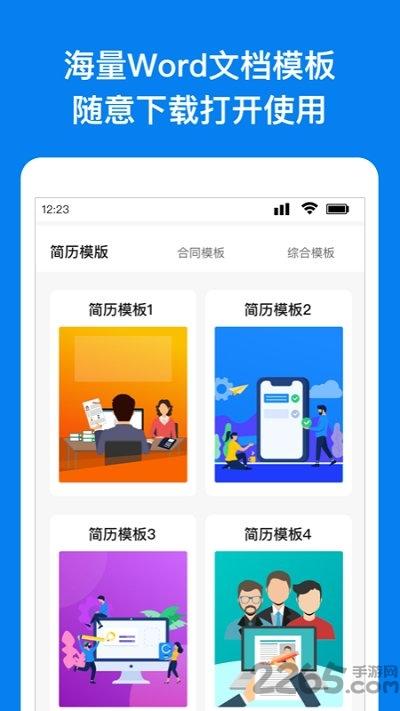 word文档编辑转换手机版下载,word文档编辑转换,文档app,办公app
